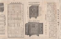 東京三菱金庫製造所型録　（金庫カタログ・東京市）