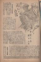 妖奇　探偵雑誌　昭和22年11月号