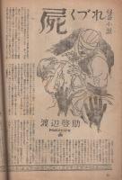 妖奇　探偵雑誌　昭和22年11月号