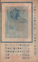 妖奇　探偵雑誌　昭和22年11月号