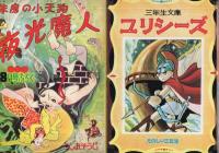 付録漫画傑作選　復刻版・全11冊(別冊含)