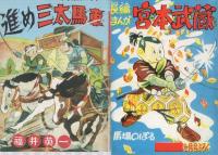 付録漫画傑作選　復刻版・全11冊(別冊含)