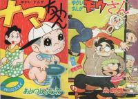 付録漫画傑作選　復刻版・全11冊(別冊含)