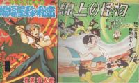 付録漫画傑作選　復刻版・全11冊(別冊含)