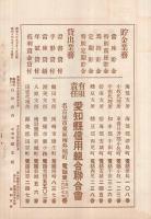愛知の産業組合　第92号　昭和8年9月号