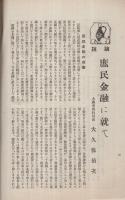 愛知の産業組合　第92号　昭和8年9月号