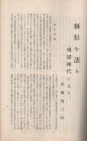 愛知の産業組合　第91号　昭和8年8月号