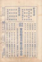 愛知の産業組合　第89号　昭和8年6月号