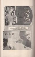 愛知の産業組合　第89号　昭和8年6月号