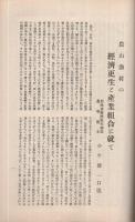 愛知の産業組合　第89号　昭和8年6月号