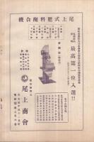 愛知の産業組合　第87号　昭和8年4月25日号