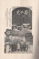 愛知の産業組合　第87号　昭和8年4月25日号