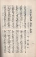 愛知の産業組合　第87号　昭和8年4月25日号