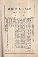愛知の産業組合　第85号　昭和8年2月号