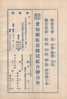 愛知の産業組合　第84号　昭和8年1月号