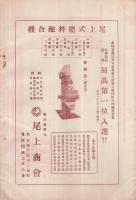 愛知の産業組合　第83号　昭和7年12月号