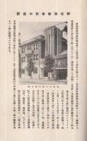 愛知の産業組合　第79号　昭和7年7月号