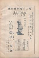 愛知の産業組合　第74号　昭和7年2月号