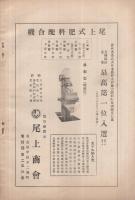 愛知の産業組合　第73号　昭和7年1月号