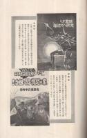 愛知の産業組合　第73号　昭和7年1月号