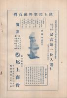 愛知の産業組合　第72号　昭和6年12月号