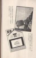 愛知の産業組合　第72号　昭和6年12月号
