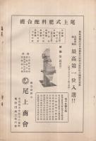 愛知の産業組合　第70号　昭和6年10月号