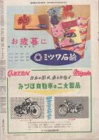 週刊朝日　昭和29年12月26日号　表紙画・小島丹羨「雪の駅」