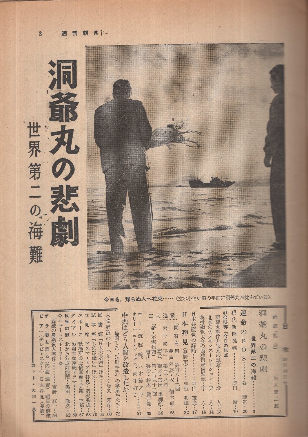 週刊朝日 昭和29年10月10日号 表紙画・坂本繁二郎「能面