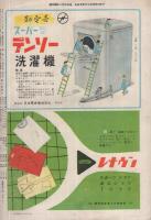 週刊朝日　昭和29年5月30日号　表紙画・渡辺辰之助「野牛の図」
