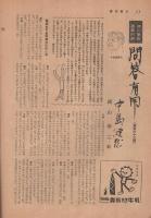 週刊朝日　昭和29年5月30日号　表紙画・渡辺辰之助「野牛の図」