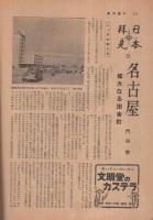 週刊朝日　昭和29年5月30日号　表紙画・渡辺辰之助「野牛の図」