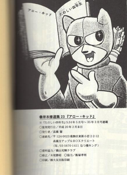 アロー キッド アップルboxクリエート 岸本修 伊東古本店 古本 中古本 古書籍の通販は 日本の古本屋 日本の古本屋 アロー キッド アップルboxクリエート 岸本修 伊東古本店 古本 中古本 古書籍の通販は 日本の古本屋 日本の古本屋