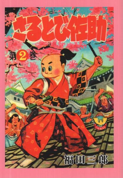 Amazon.co.jp: てんとう虫コミックス/釣りバカ大将＋新釣りバカ