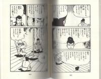 忍者小太郎　（下）　アップルBOXクリエート