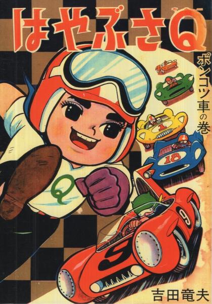 週刊少年チャンピオン 昭和55年33号 昭和55年8月11日号 表紙画