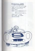 はやぶさQ　1巻　アップルBOXクリエート