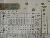 皐月名鑑　昭和4年10月
