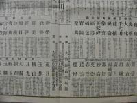皐月名鑑　昭和4年10月