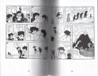 冒険ガボテン島　別巻1〈学年誌版〉　アップルBOXクリエート