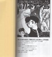 冒険ガボテン島　別巻1〈学年誌版〉　アップルBOXクリエート