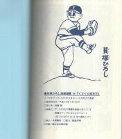くりくり投手　7集　アップルBOXクリエート