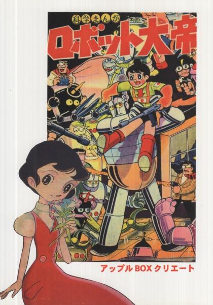 少年なつ漫王 32号 東浦美津夫 岸本修大特集 アップルboxクリエート 東浦美津夫 岸本修大特集 伊東古本店 古本 中古本 古書籍の通販は 日本の古本屋 日本の古本屋