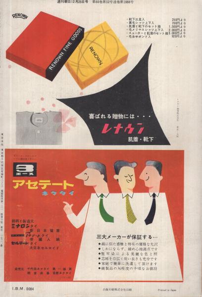 週刊朝日 昭和30年12月25日号 表紙撮影・田中幸太郎「金閣寺