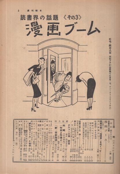 送料無料 通販 ファッション 週刊朝日 昭和30年11月6日号 表紙画・小磯良平「腰かける女 週刊朝日