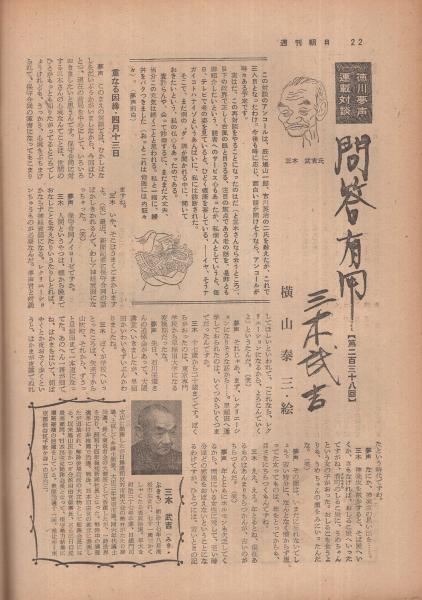 送料無料◆2025新品  週刊朝日 昭和30年11月6日号 表紙画・小磯良平「腰かける女 週刊朝日