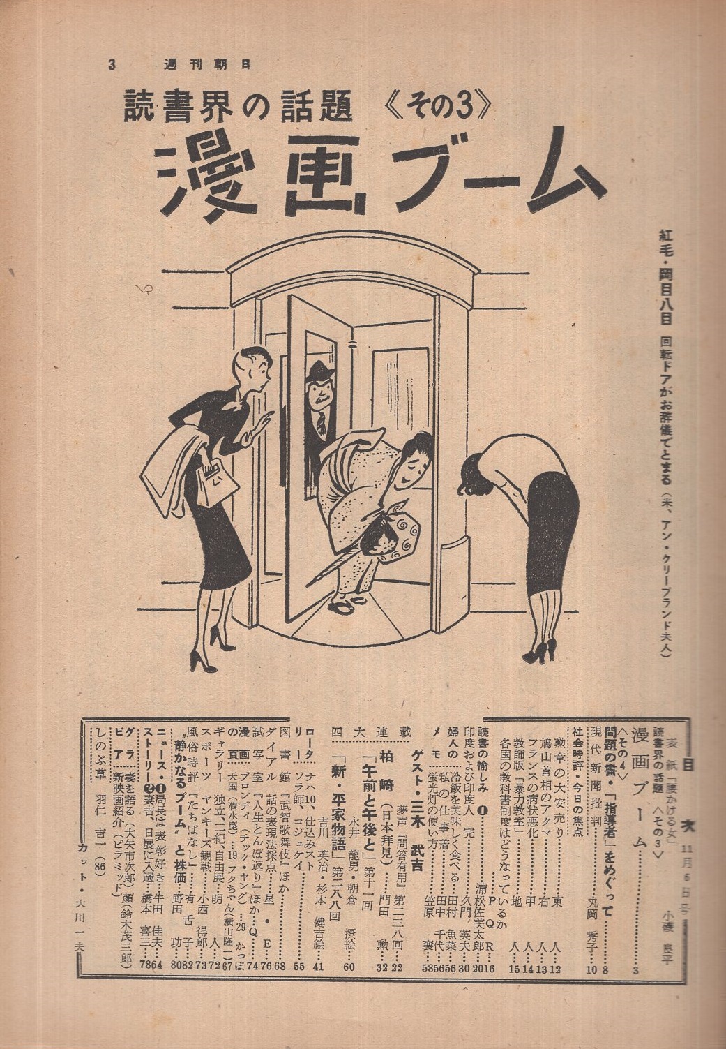 週刊朝日 昭和30年11月6日号 表紙画・小磯良平「腰かける女