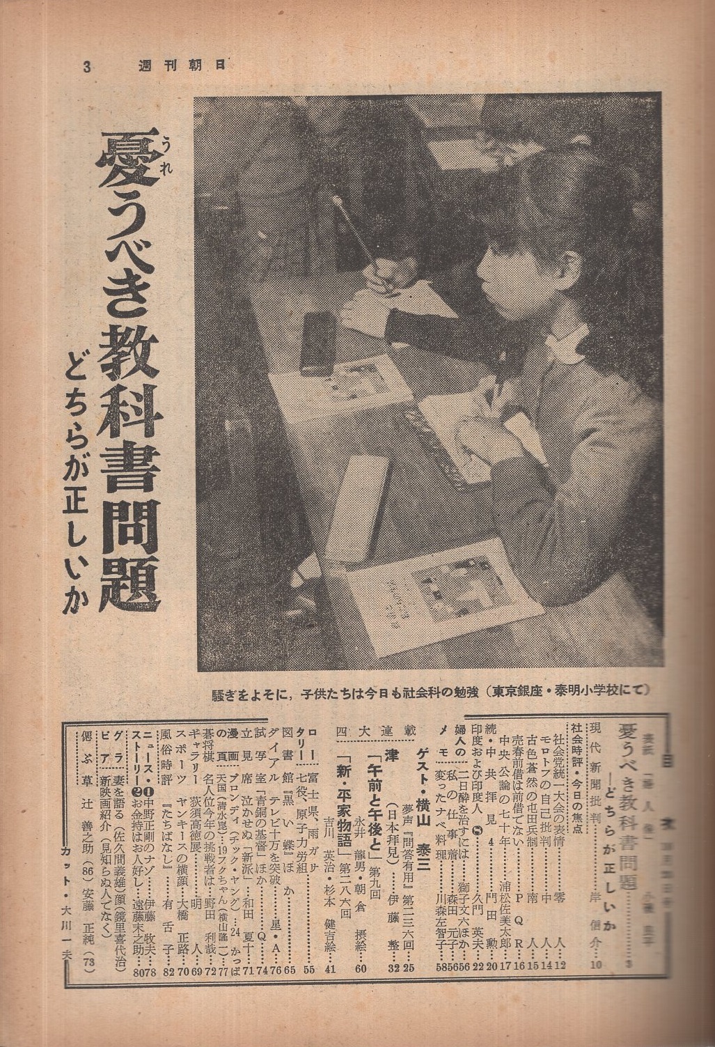 週刊朝日 昭和30年10月23日号 表紙画・小磯良平「婦人像