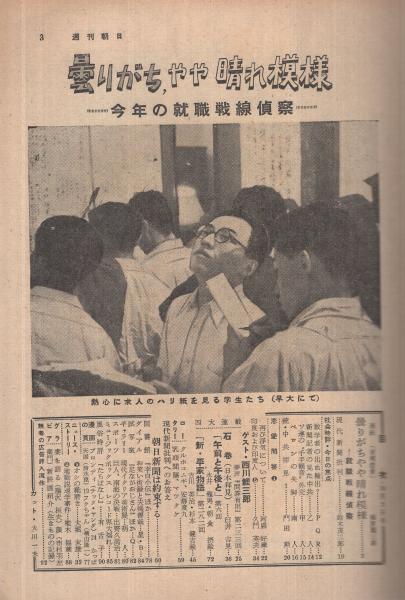 週刊朝日 昭和30年10月2日号 表紙画・梅原龍三郎「青楓煙景」 | ¥1,000