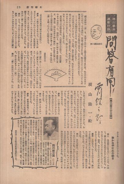 週刊朝日 昭和30年10月2日号 表紙画・梅原龍三郎「青楓煙景」(〈夢声